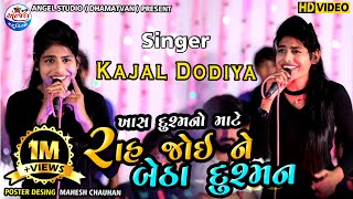 Kajal Dodiya  Khash Dusmano Mate  HD Video  Kubadthal Live Program 2020 [upl. by Kylander16]