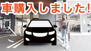 【新車購入】25歳人生初めて車買いました🚗✨ [upl. by Adlih389]