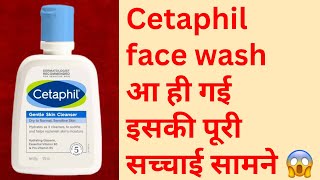 Cetaphil Face Wash Honest Review  Cetaphil Facewash [upl. by Harras]