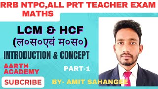 LCM amp HCF ल०स० एवं म०स० BY AMIT SAHANGEE subscribe maths motivation trending education [upl. by Nnaul164]