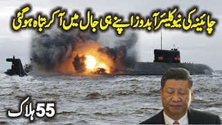 Chinese Nuclear Submarine Disaster All But One Crew Died Yellow Sea VIDEO [upl. by Carling]