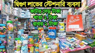 স্টেশনারি পাইকারি মার্কেট ঢাকা চকবাজার  Stationery Wholesale Market Dhaka  Business BD [upl. by Guttery]