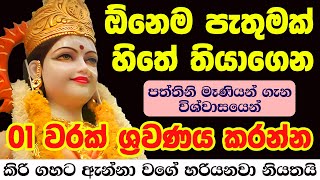 Sath Paththini Maniyo Song  නානා සුන්දර ජන වනිතා  Nana Sundara Jana Vanitha Sidda Pattini Deviyo [upl. by Senior105]