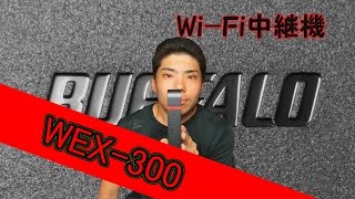 自分の部屋にWiFiの電波が届くようにした／WiFi中継機開封 [upl. by Anayit219]