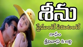 Premante Yemitante ll Seenu ll Venkatesh  Twinkle Khanna  Srinivas  Lalli [upl. by Timi]