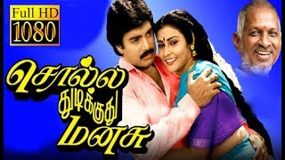 Solla Thudikkuthu Manasu  Karthik Priyasri  Tamil Superhit Movie HD [upl. by Aisiat]