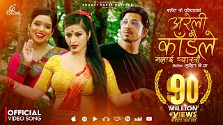 Areli kadaile malai chwassai • Shanti Shree Pariyar • Prakash Saput • Anjali Adhikari• New Teej Song [upl. by Nickles593]