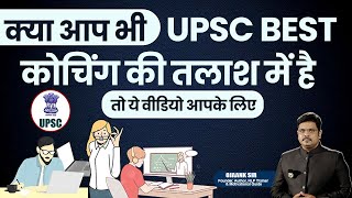 How to Prepare for UPSC Examination Sitting at Home घर बैठकर कैसे करें IAS परीक्षा की तैयारी [upl. by Barbee]