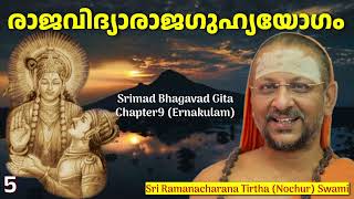 57 Bhagavad Gita Chapter9 Malayalam രാജവിദ്യാരാജഗുഹ്യയോഗം [upl. by Westbrooke]