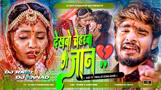 Dekhabo Cheharwa Ge Jaan Ashish Yadav New Maghi Sad Dj Remix  Hard Bass Mix  Dj Annad x Dj Ravi [upl. by Melany]