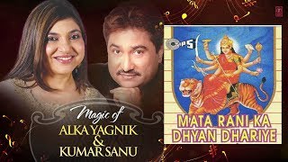 Tere Darshan Se Milte Hain Mata Rani Ka Dhyan Dhariye Kumar Sanu amp Alka Yagnik [upl. by Renner404]