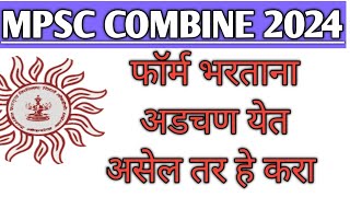 MPSC Form filling 2024  MPSC Combine Form Filling 2024  MPSC Combine 2024 Notification [upl. by Becka]