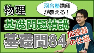 基礎問題精講 実戦基礎問84【解説】 [upl. by Aitram]