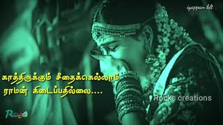 காத்திருக்கும் சீதைக்கெல்லாம் ராமன் கிடைப்பதில்லை Aval varuvala movie song tamil whatsapp status [upl. by Oflunra]