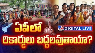 AP Elections 2024 LIVE  ఏపీలో రికార్డులు బద్దలవుతాయా  AP Election Voting Updates  TV9 [upl. by Ronna261]