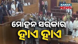 Opposition Disruption At Odisha Assembly  Mohan Sarkar Haye Haye Slogan Echoes In The House [upl. by Nathanson]