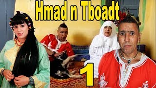 Film Hmad n Tbokat v1  كوميديا أمازيغية في حماد ن تبوكات [upl. by Ahseral]