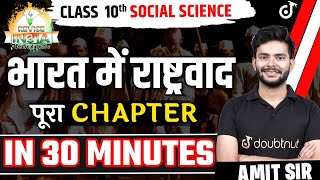 भारत में राष्ट्रवाद Nationalism in India Class 10 Boards in 30 Minutes Social Science🟠REVISE⚪INDIA🟢 [upl. by Ollopa]