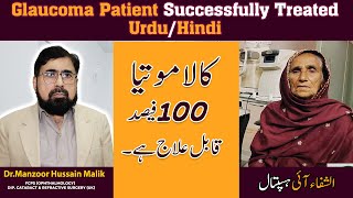 Glaucoma Patient Successfully Treated  Kala motia ka ilaj 100 mumkin hai [upl. by Oirevlis]