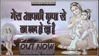 🔴 LIVE Latest Bhajan 2024 l Mera Aap Ki Kripa Se Sab Kaam Ho Raha Hai Trending [upl. by Zoa]