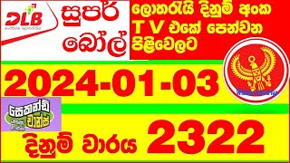 DLB Lottery Super Ball 2322 20240103 Lottery Lottery Results Lotherai dinum anka 2322 DLB [upl. by Eytak]