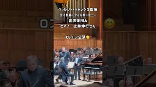 辻井伸行さん、ロンドン公演、拍手喝采！Applause Piano  Nobuyuki Tsujii in London 辻井伸行 国際結婚 イギリス生活 [upl. by Duleba]