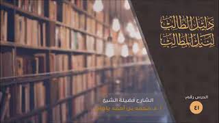 شرح دليل الطالب باجابر 41 اللقطه [upl. by Sutphin967]