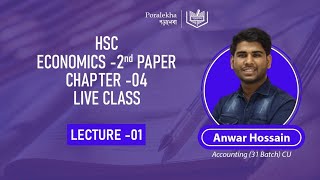 HSC Economics 2nd paper  Chapter4  live class  Lecture1  অর্থনীতি ২য় পত্র [upl. by Burk]