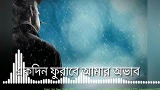 এই পাগলের ভালোবাসার স্বভাব Ei Pagoler Valobasar Sovab official song [upl. by Mcbride]