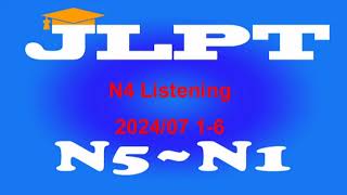 N4Listening 202407 16番 [upl. by Norreht]