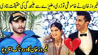 Ferozes Statement About The Breakup With Alizey  Feroze Khan Interview  SA2Q  Desi Tv [upl. by Alurta]