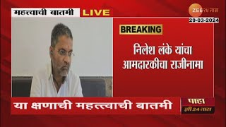 MLA Nilesh Lankas Resignation  निलेश लंके यांचा आमदारकीचा राजीनामा कर्यकर्त्यांसमोर भावुक [upl. by Anatol]