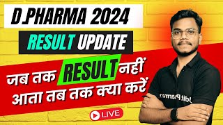 🛑DPharma 2024 Result Update  Bteup DPharma Result कब आएगा  By Mithilesh sir [upl. by Girard]