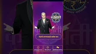 KBC Marathi 2023 Kon Honar Crorepati Marathi Registration 2 March 2023 SONY LIV MARATHI Audition2023 [upl. by Nwahsor949]