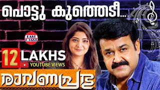 Pottukuthedi  പൊട്ടുകുത്തെടി  Ravanaprabhu  Mohanlal  Sreeram Swarnalatha  Malayalam Film Song [upl. by Nylleoj267]