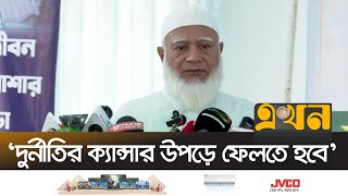 ‘প্রধানমন্ত্রী চোর হলে তার কর্মচারীরাও চোর হয়’  Shafiqur Rahman  Ekhon TV [upl. by Isnam]