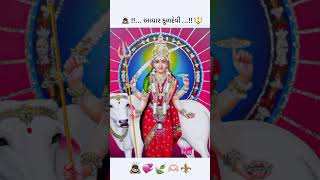 Gatrad maa WhatsApp status gatrad gatradmaa love sorts bhaktisong song bhakti jaygatradmaa [upl. by Areehs282]