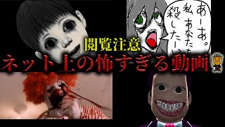 伝説の最恐動画5選 [upl. by Brig282]