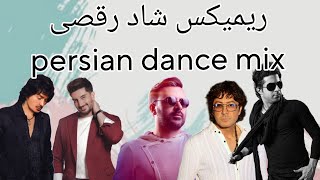 ریمیکس شاد رقصی ایرانی  persian hits  Remix jadid irani [upl. by Nodnas]