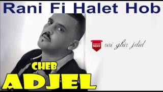 Cheb Adjel 2016 – Rani Fi Halet Hob [upl. by Kazimir]