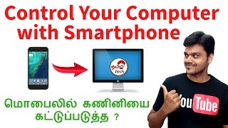 Control your PC with your Android Smartphone Anywhere  மொபைலில் கணினியை கட்டுப்படுத்த  Tamil Tech [upl. by Yro]