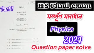 HS 2nd year physics paper solution 2024 । part 1। Ahsec । class 12 physics paper solution 2024 [upl. by Camp791]