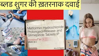 GeminorM 1mg tablet Full Information In Hindi  Uses  Side effects  Dosage [upl. by Dorey155]