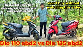 2023 Dio 110 vs Dio 125 obd2 E20 detailed malayalam comparison ഏതു എടുക്കും എന്ന് കൺഫ്യൂഷൻ ഉണ്ടോ [upl. by Enelav695]