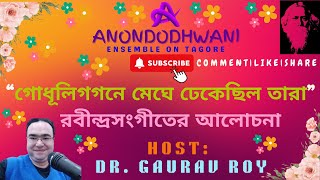 Godhuli Gogone MeghequotDecoding TagorequotRabindrasangeet Analysisরবীন্দ্রসংগীত বিশ্লেষণSong 10 [upl. by Akinad]