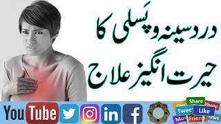 Pasli or seenay Ke Dard Ka Ilaj in urdu  Chest Pain Treatment  TIBENABVI [upl. by Edieh639]