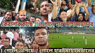 Mohammedan vs Kerala Blasters FC Match Vlogmohammedansporting isl2024 football [upl. by Gnat]