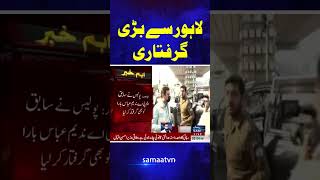 PTI Leader Hafiz Zeeshan Arrest  Lahore Se Bari Giraftari  Lahore Latest Situation  Breaking News [upl. by Stacee755]