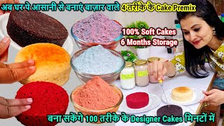 बाजार वाले महंगे 3 Eggless Cake Premix बनाओ घर पर मिनटों मेंबनाओ 100 तरह के Cakes🎂6 Month करो स्टोर [upl. by Natanoy]