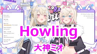 【Romaji lyrics】Howling・大神ミオookami mio【FUWAMOCOstream（2023813）】 [upl. by Nnaira]